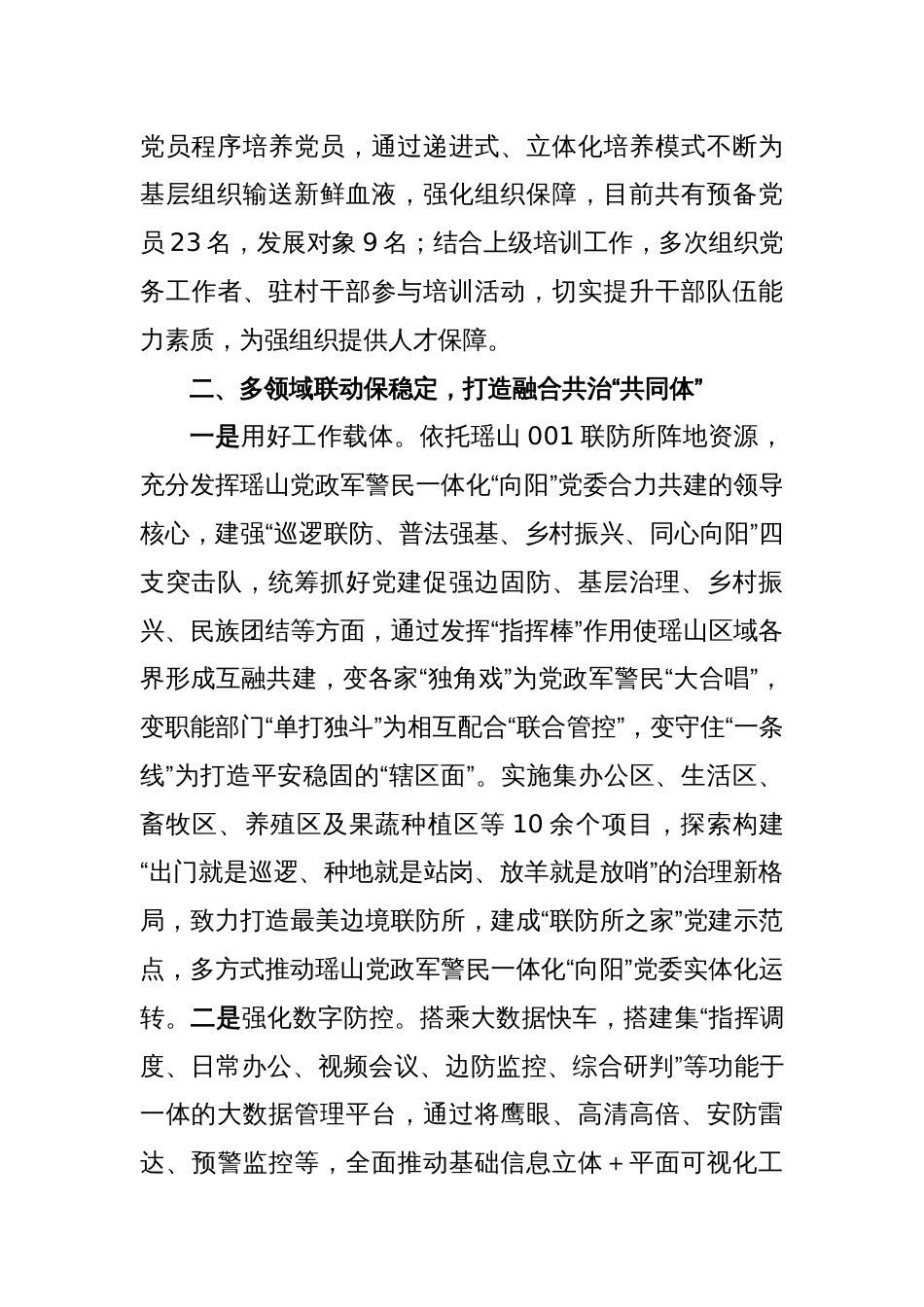 2023上半年度党建工作总结_第2页