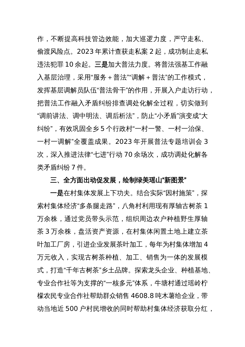 2023上半年度党建工作总结_第3页