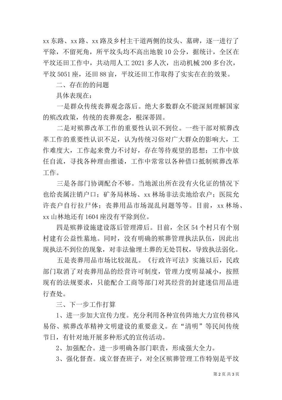 民政局殡改工作有关情况汇报（四）_第2页