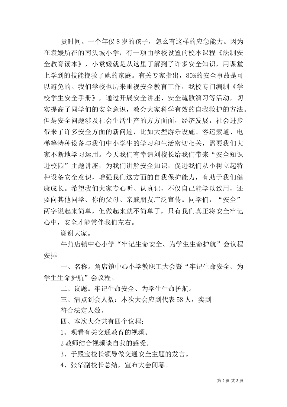 校长安全讲话稿（二）_第2页
