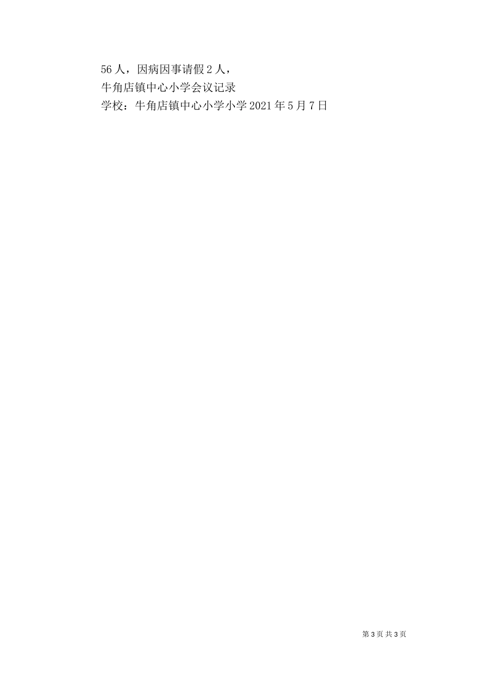 校长安全讲话稿（二）_第3页