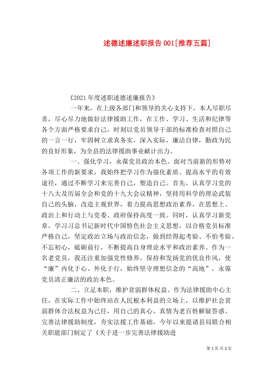 述德述廉述职报告001[推荐五篇]（一）_第1页