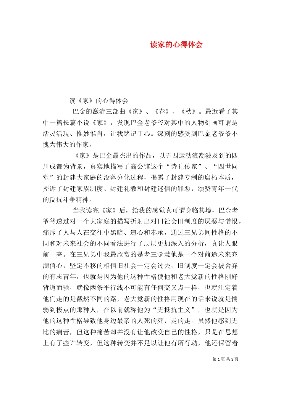 读家的心得体会（三）_第1页