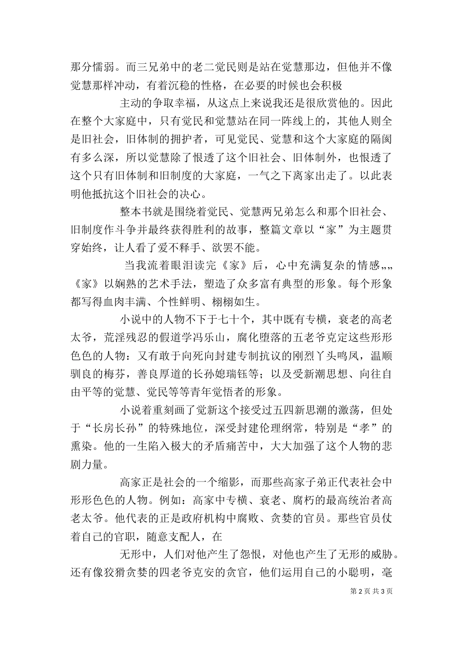 读家的心得体会（三）_第2页