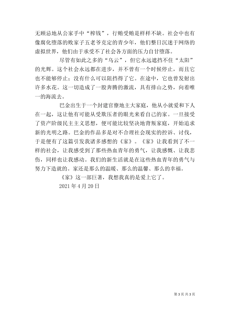 读家的心得体会（三）_第3页