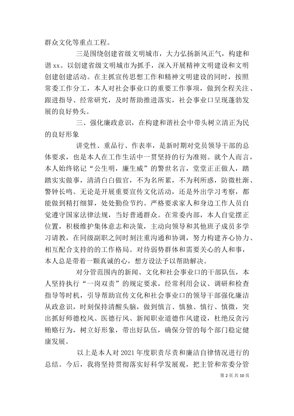 宣传干部述职述廉报告_第2页