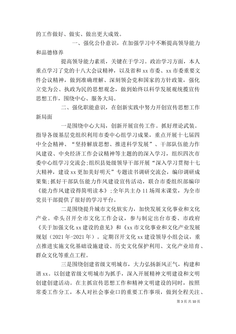 宣传干部述职述廉报告_第3页