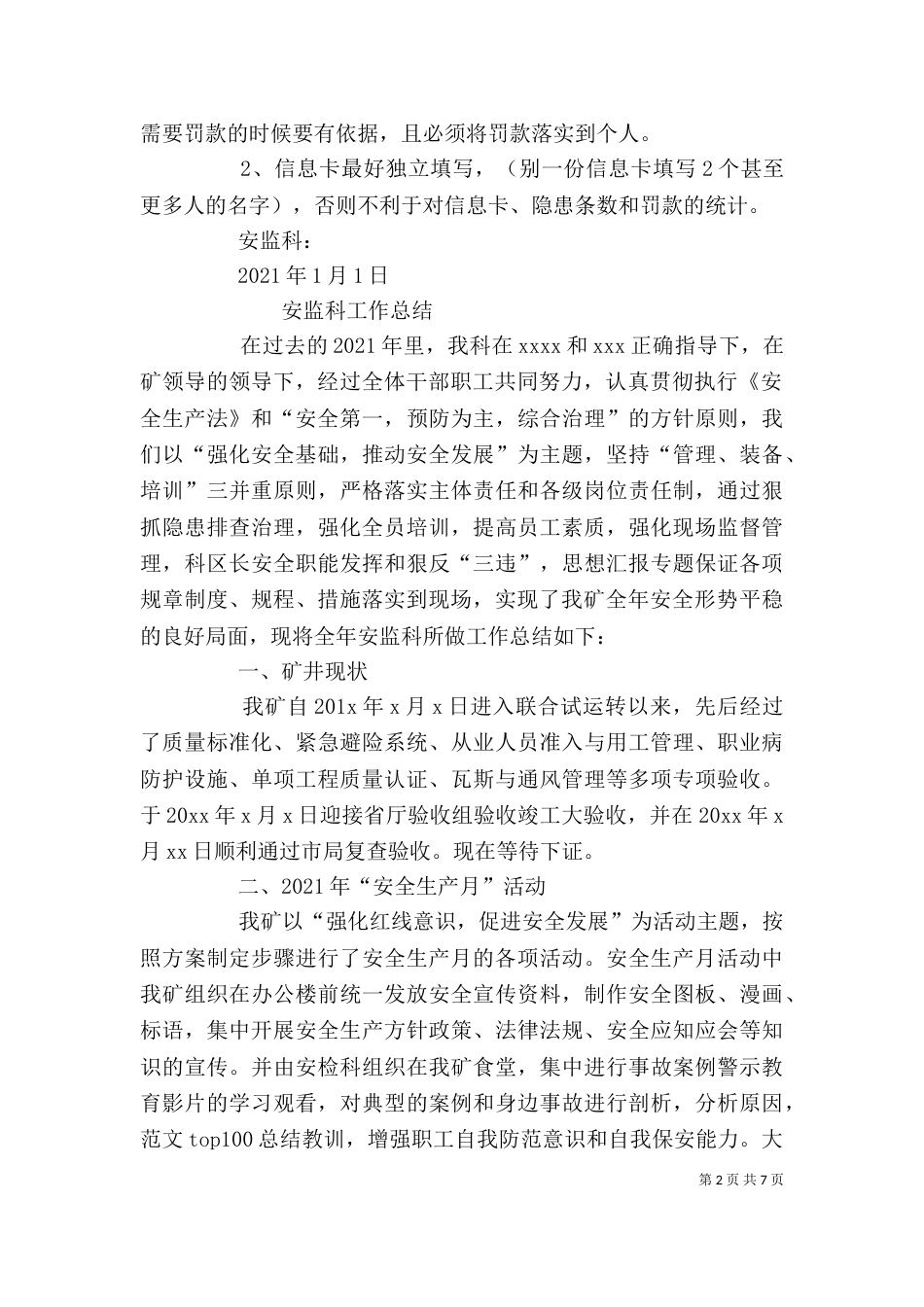 安监科个人工作总结_第2页