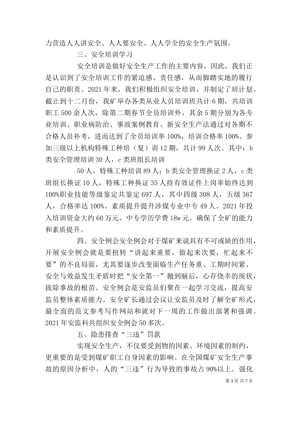 安监科个人工作总结_第3页