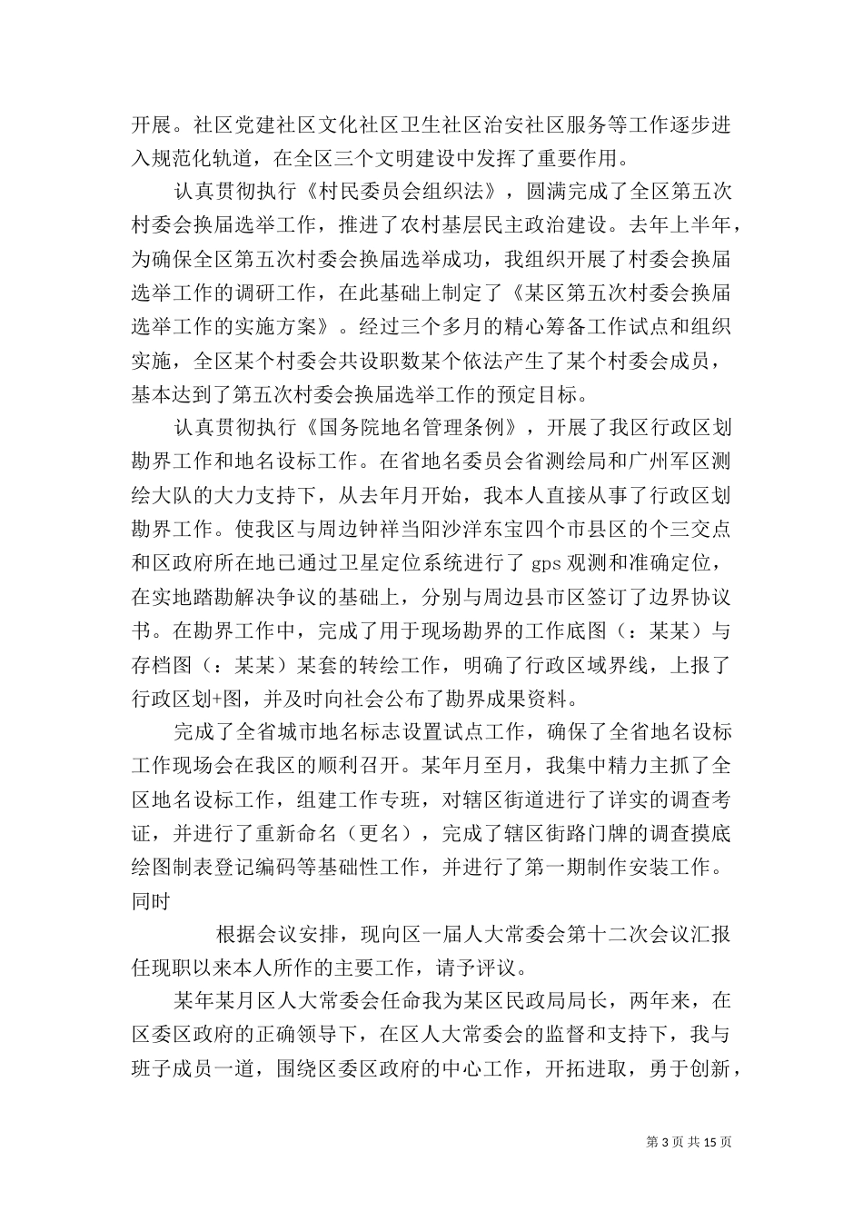 民政局年度述职报告-述职报告_第3页