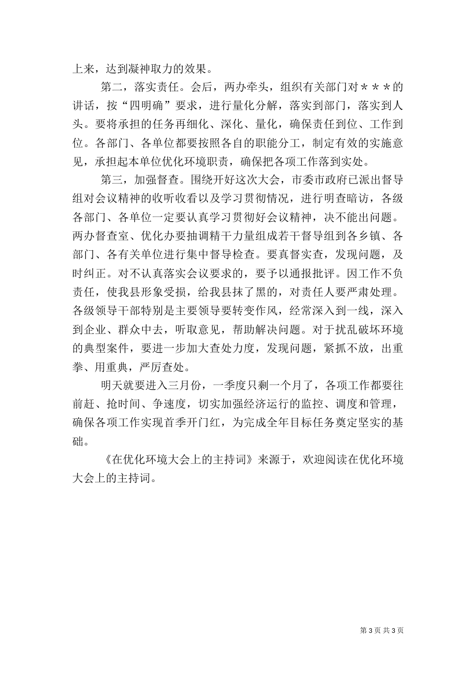 在优化环境大会上的主持词_第3页