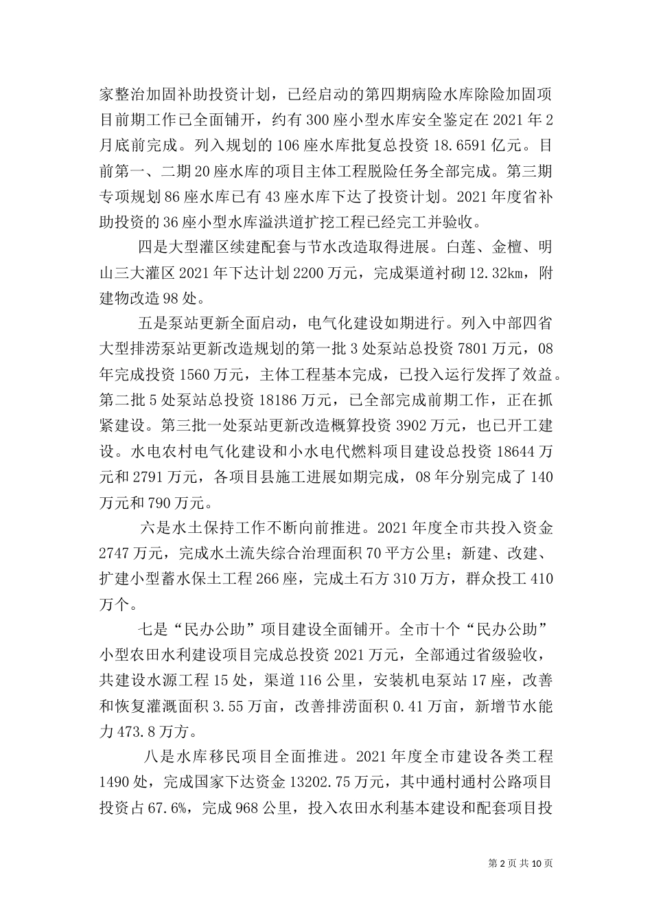 农村饮水安全工作汇报材料_第2页