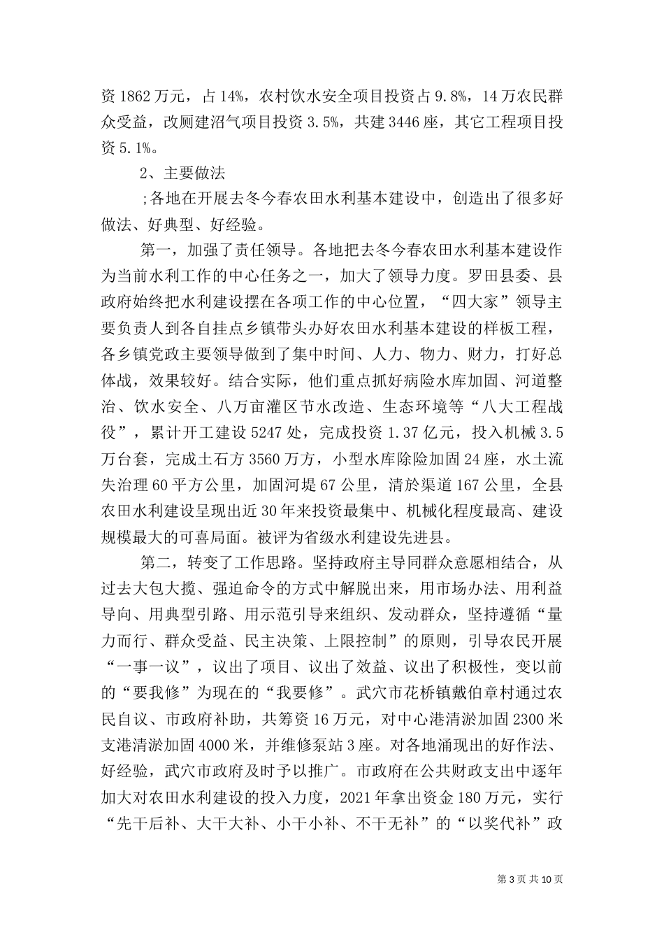 农村饮水安全工作汇报材料_第3页