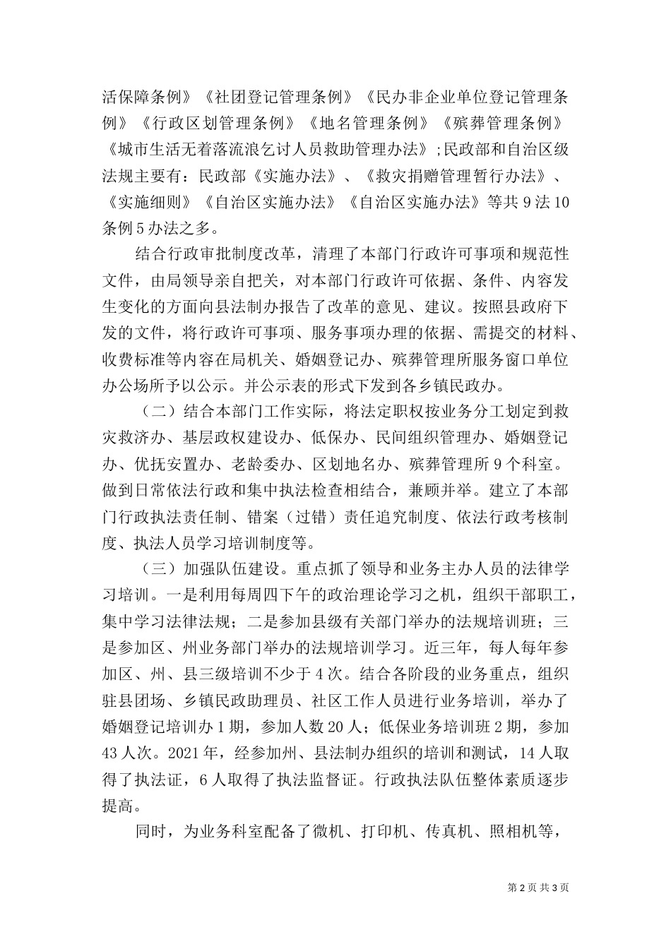 民政局落实执法责任制自查报告_第2页
