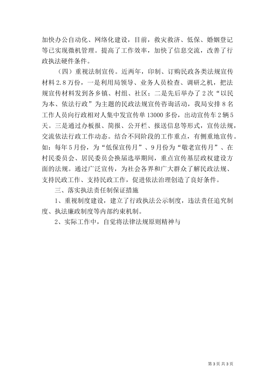 民政局落实执法责任制自查报告_第3页