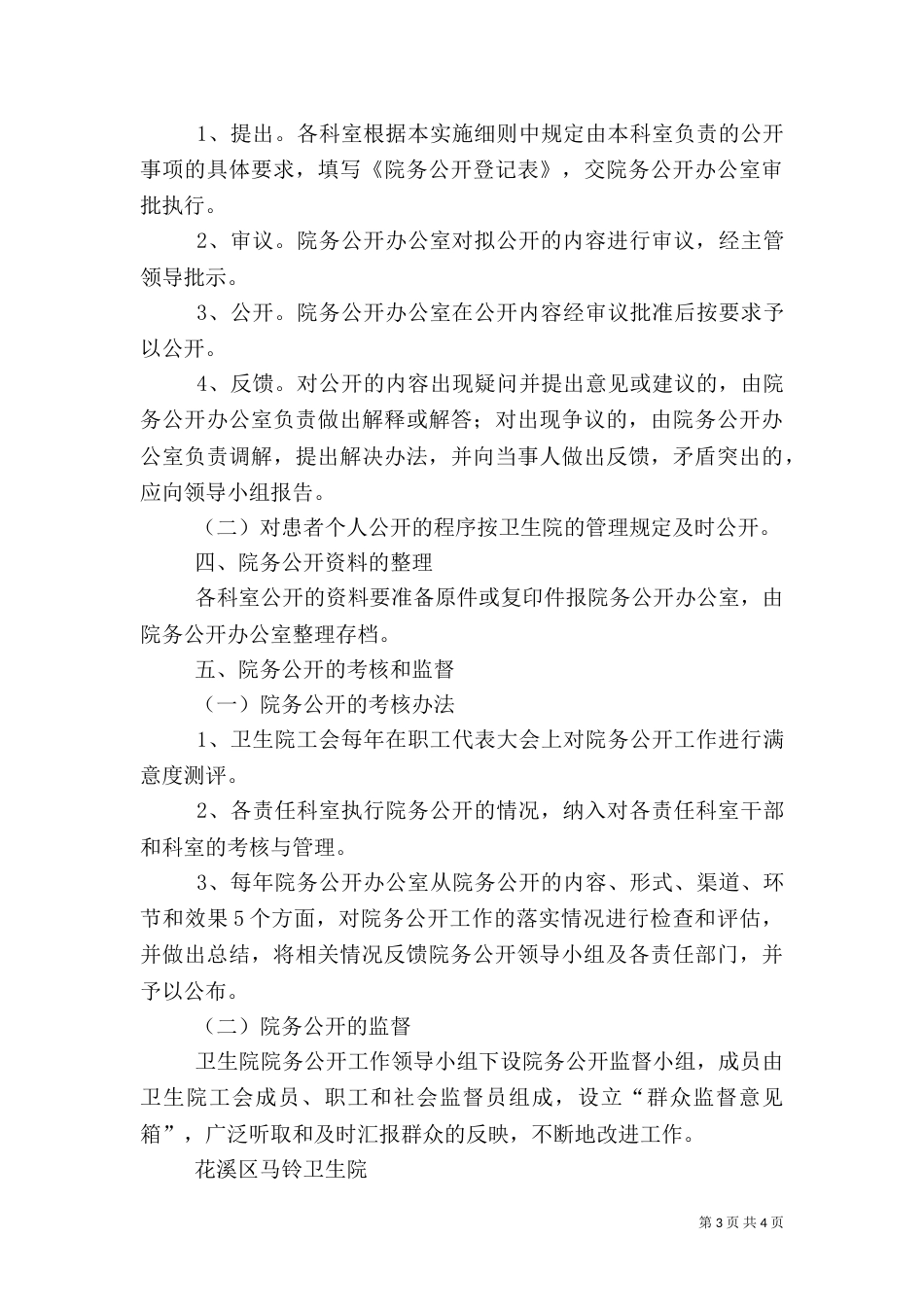 西滨卫生院院务公开实施方案_第3页
