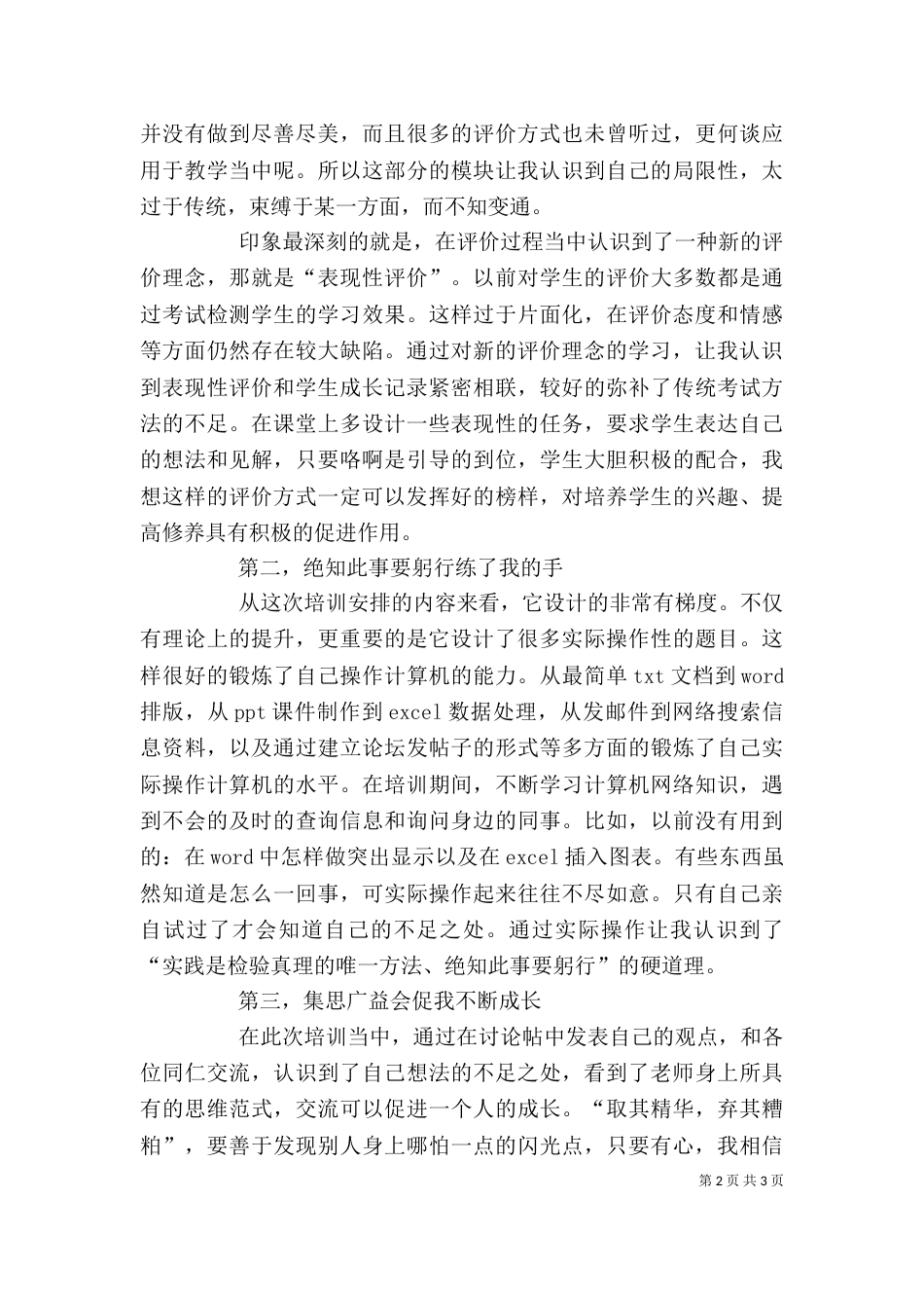 参加教育技术能力远程培训学习心得（三）_第2页