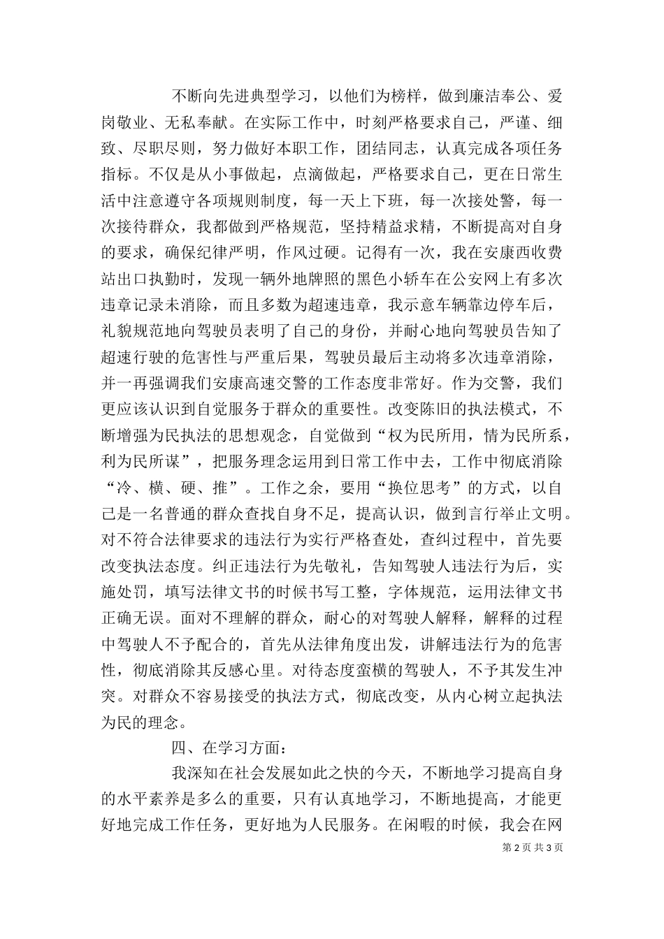 高速执法个人总结（四）_第2页