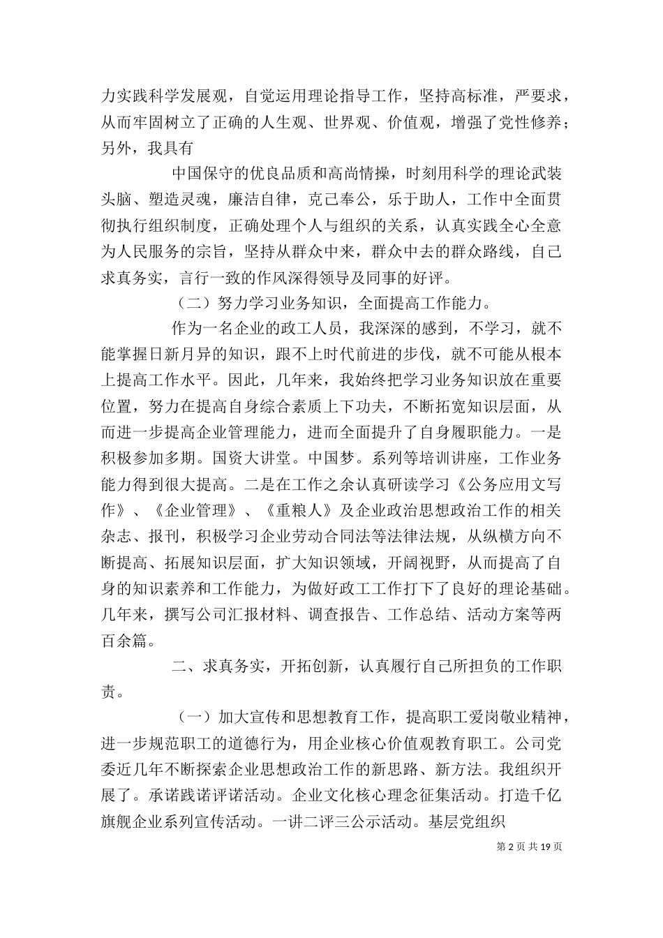 政工师个人工作总结（四）_第2页