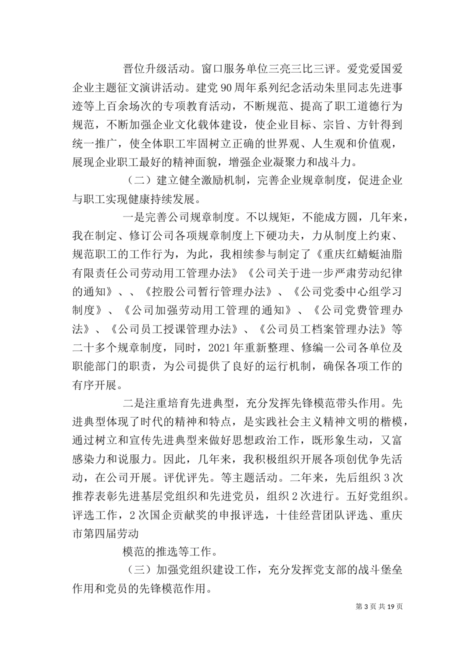 政工师个人工作总结（四）_第3页