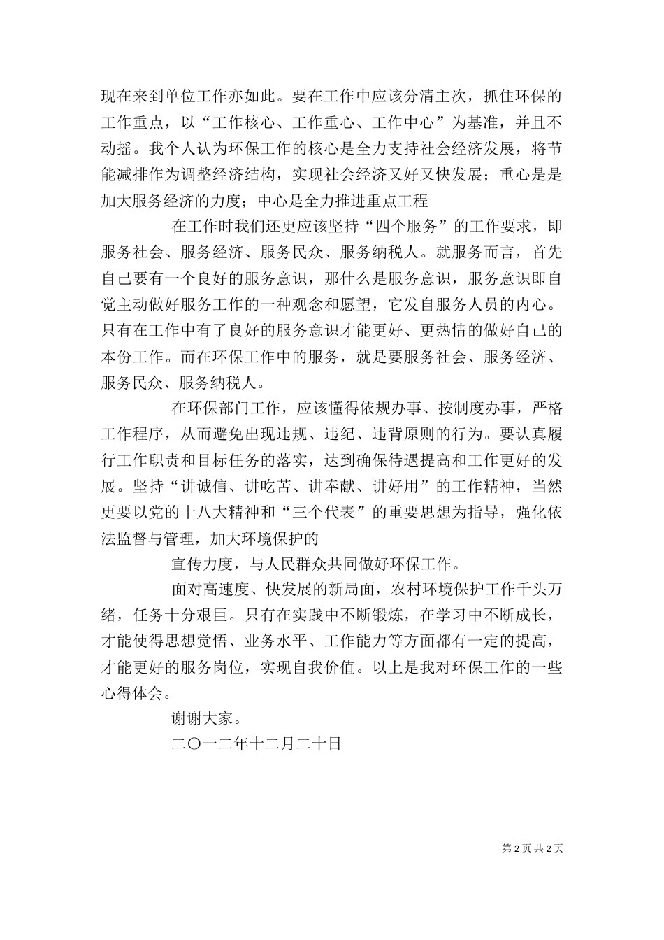 环保工作理念心得体会（四）_第2页