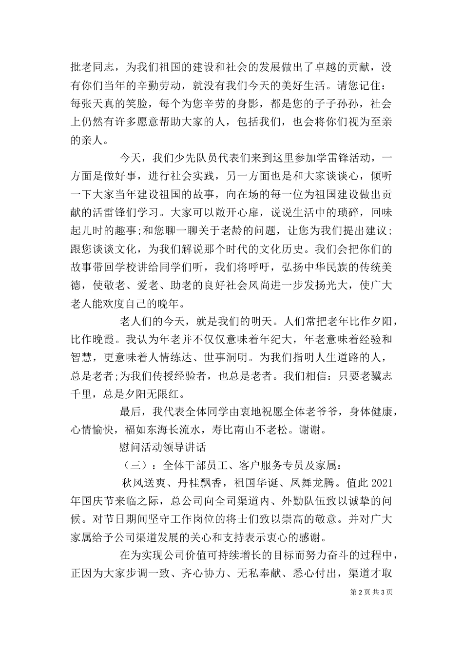 慰问活动领导讲话_第2页