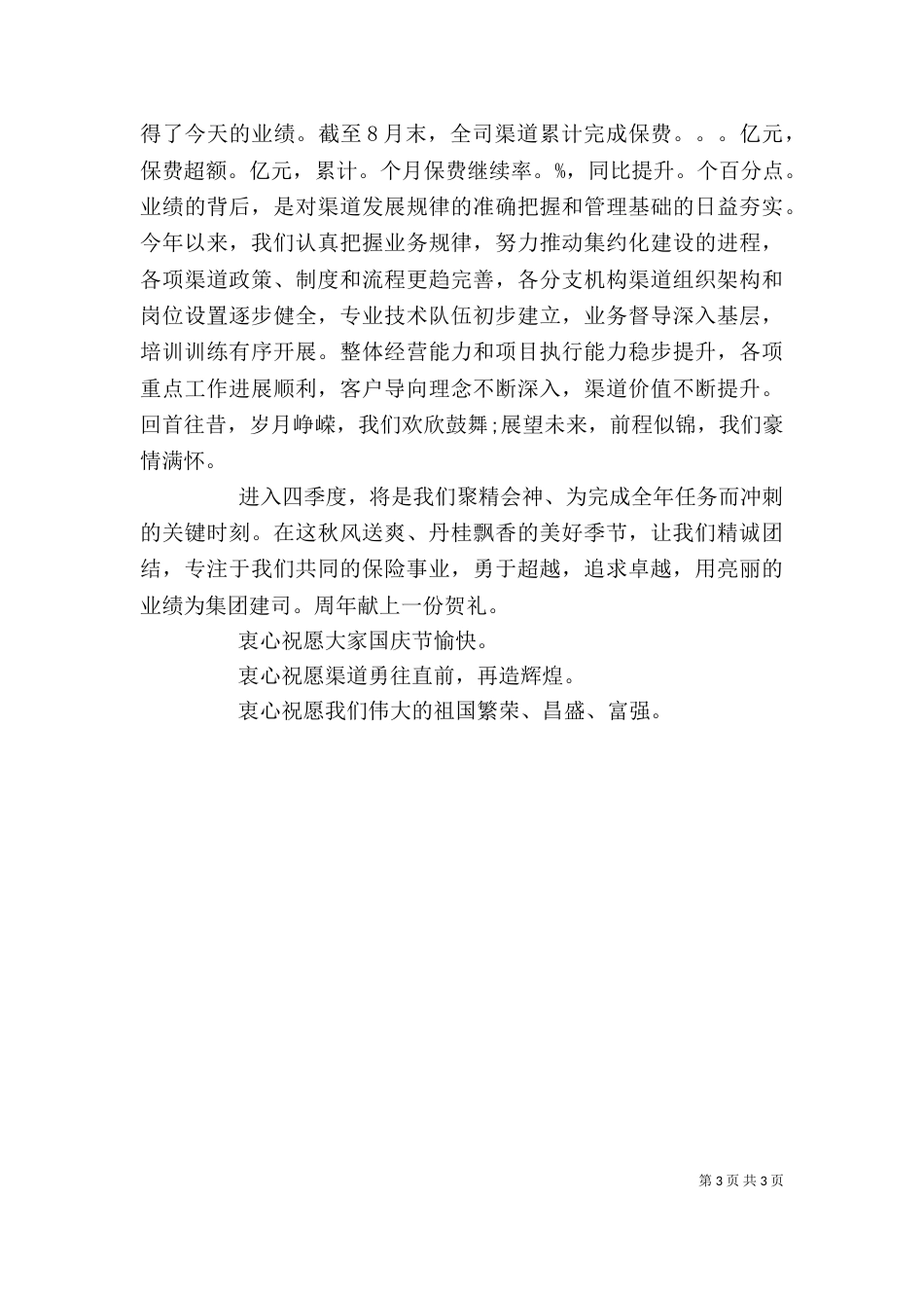 慰问活动领导讲话_第3页