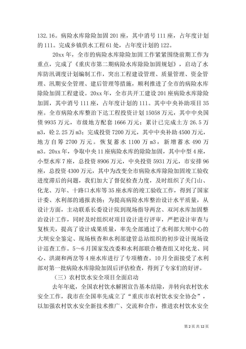 农村水利处工作总结及的工作打算_第2页