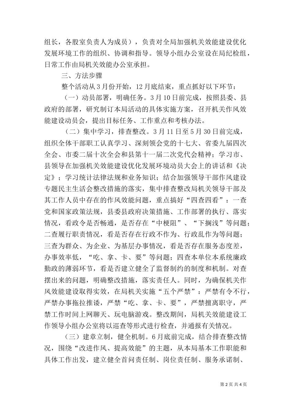 统计局优化发展环境的实施方案_第2页