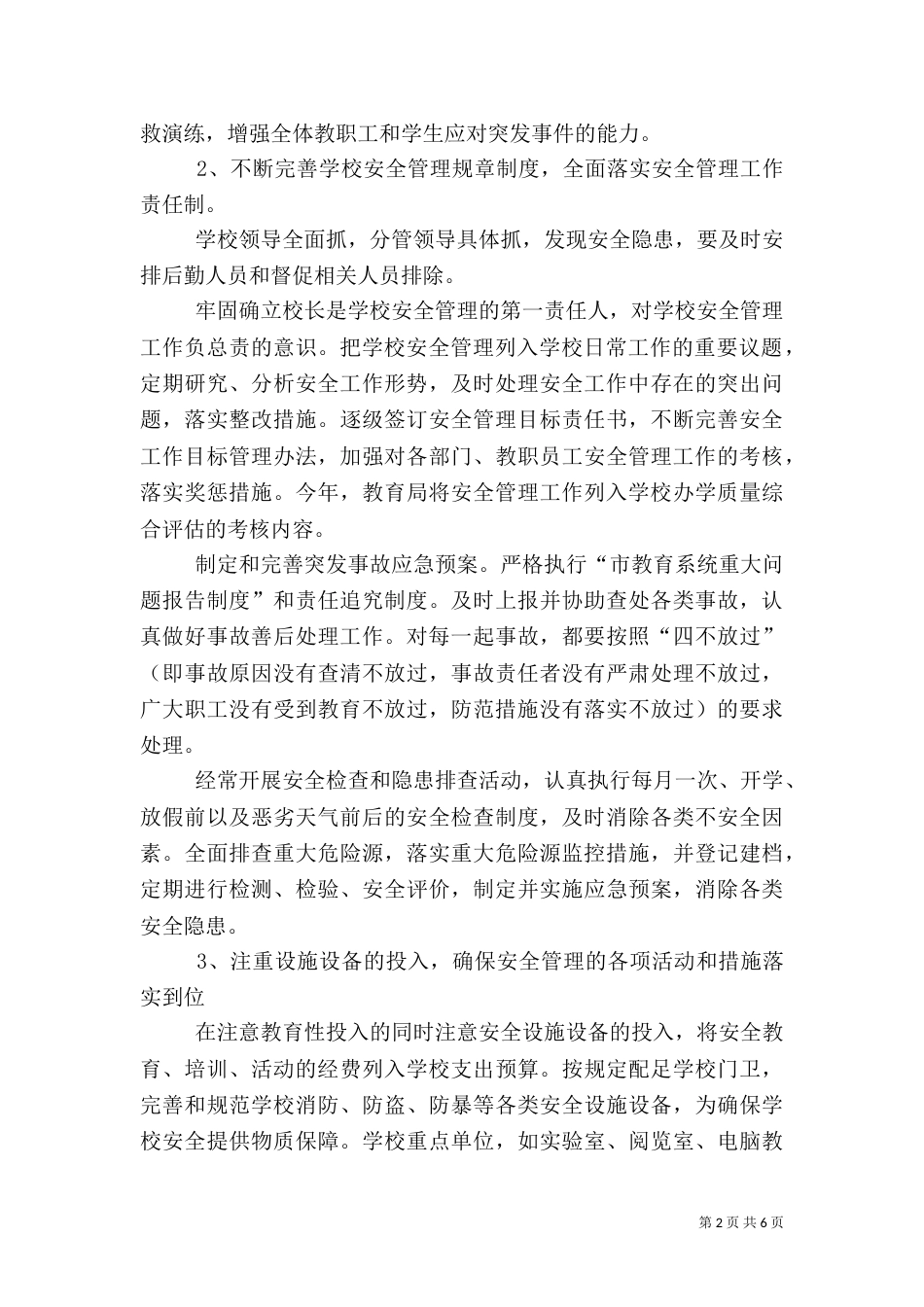 最新安全工作计划_第2页