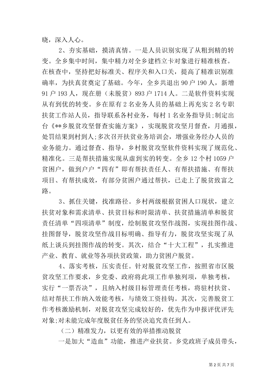 2023乡脱贫攻坚工作总结_第2页