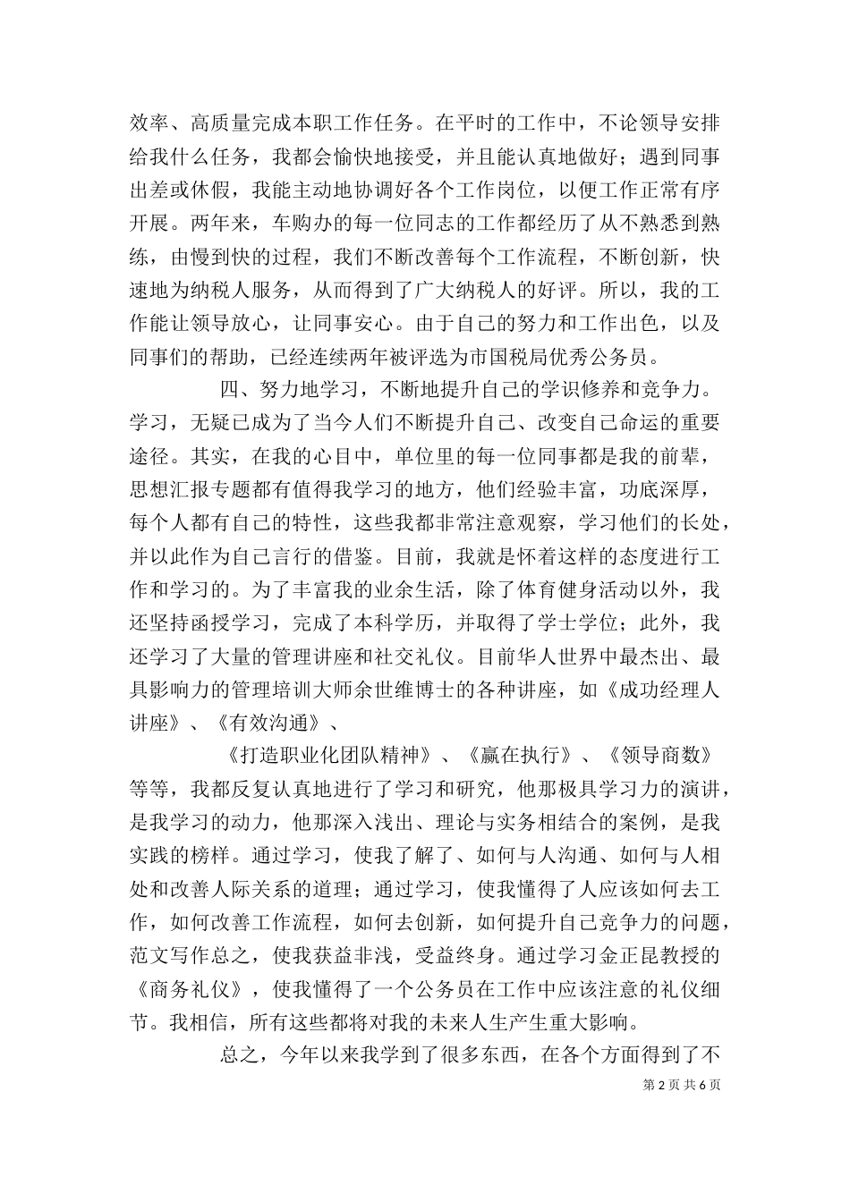 税务年度个人工作总结_第2页