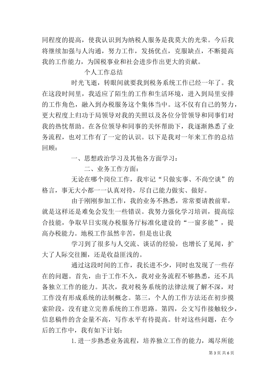 税务年度个人工作总结_第3页