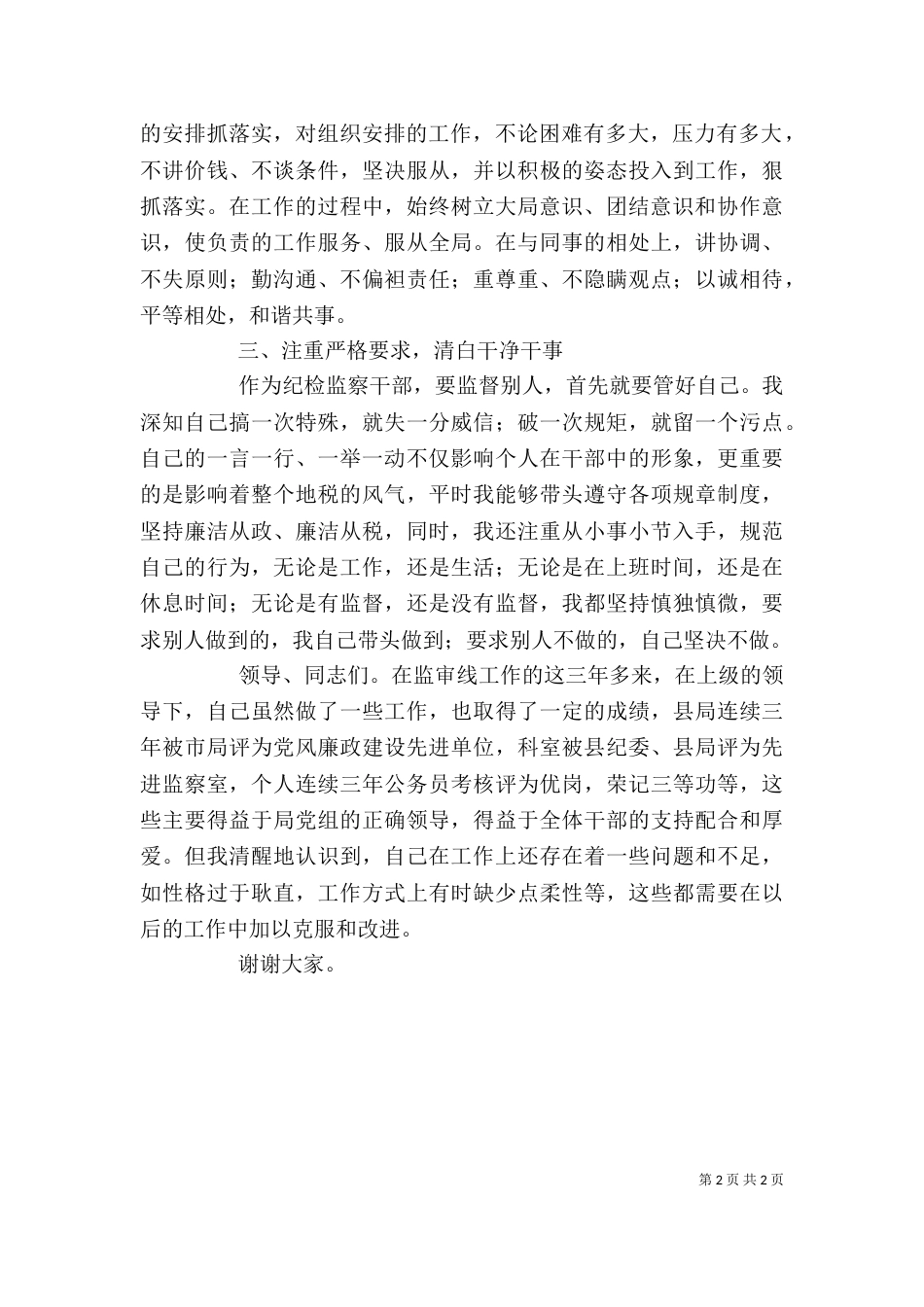 税务干部年终个人述职汇报_第2页