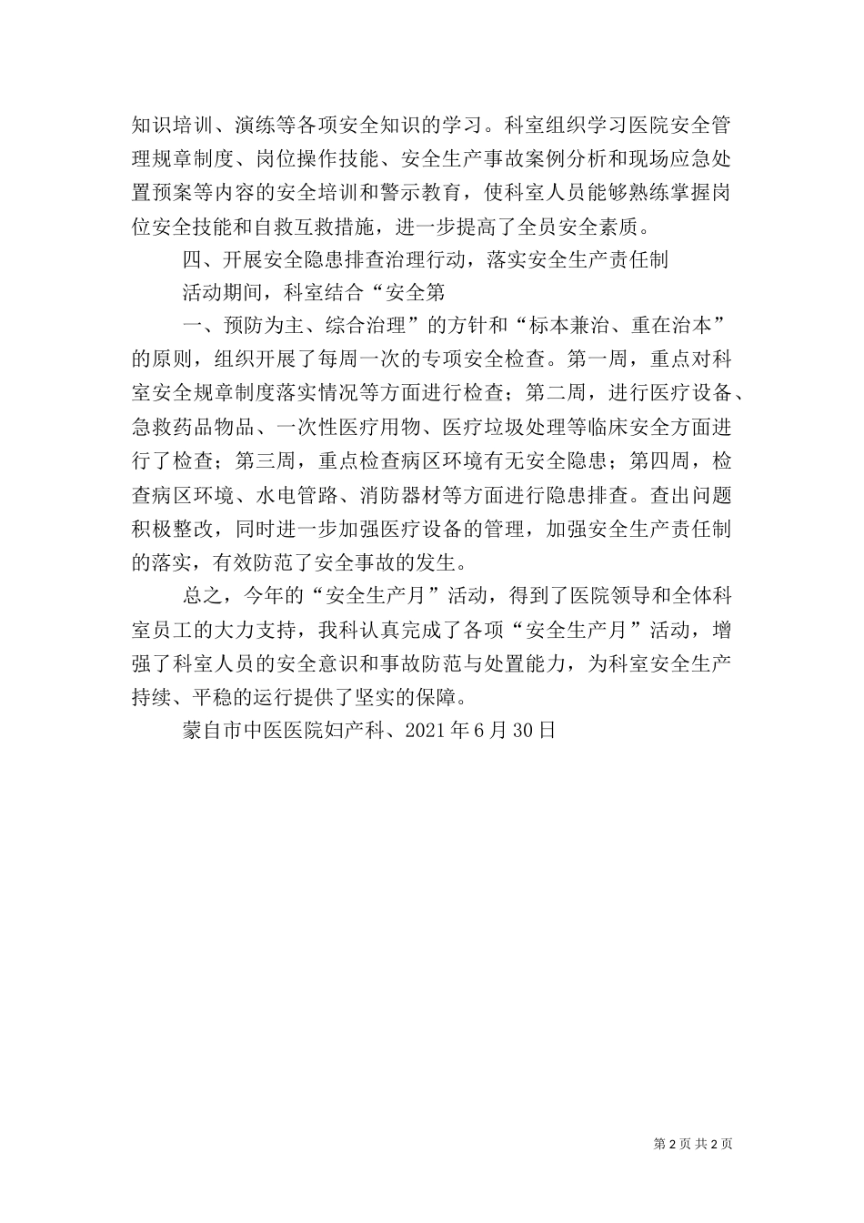 安全生产月小结（一）_第2页