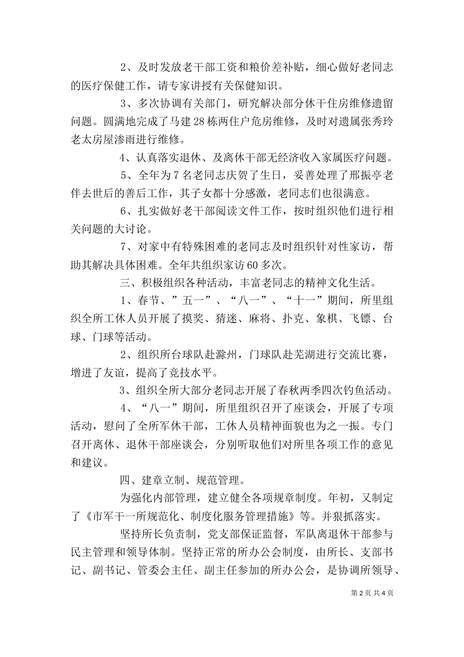 干休所个人工作总结[1]_第2页