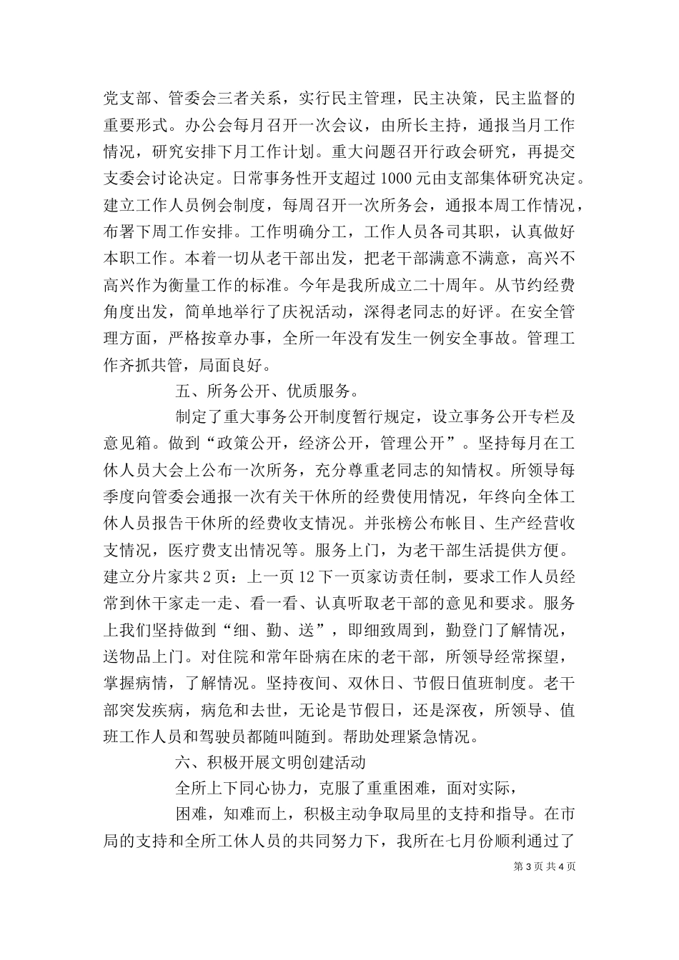 干休所个人工作总结[1]_第3页
