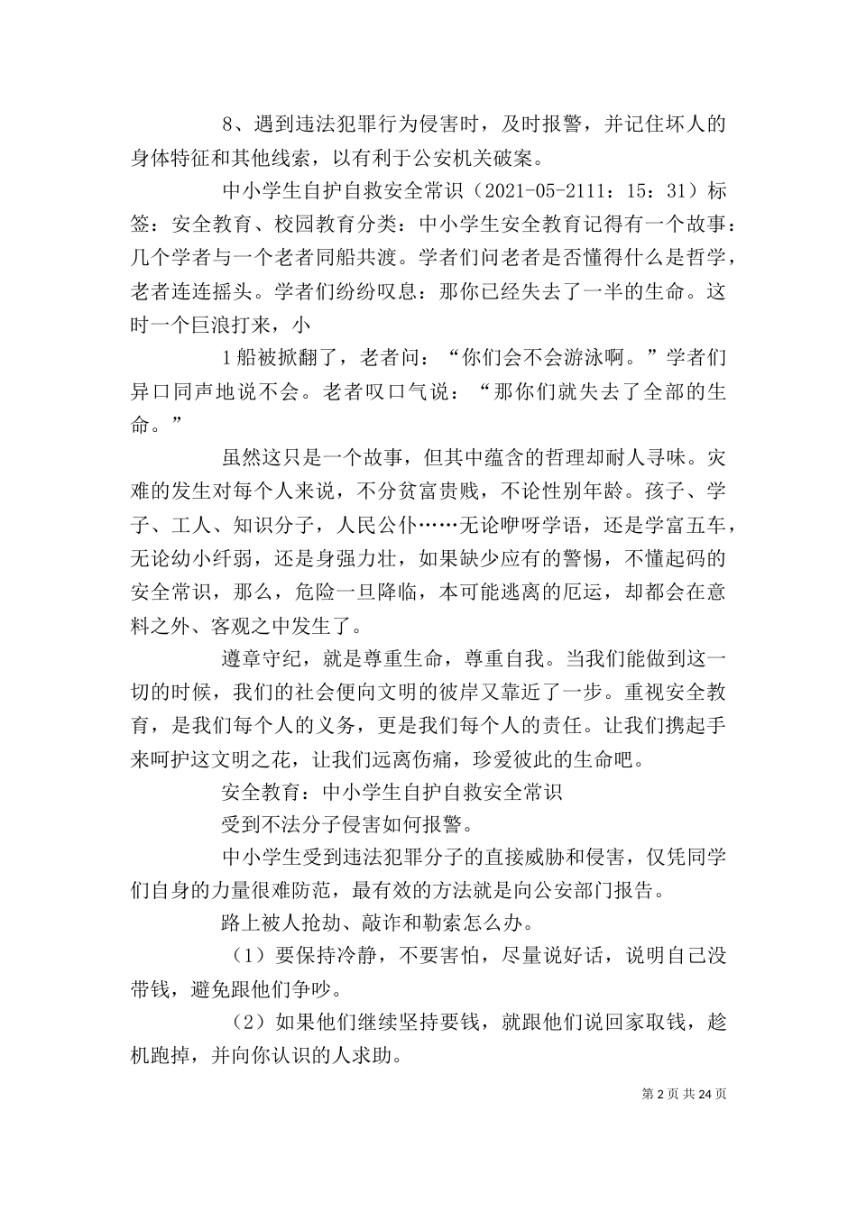 自我保护八要领_第2页