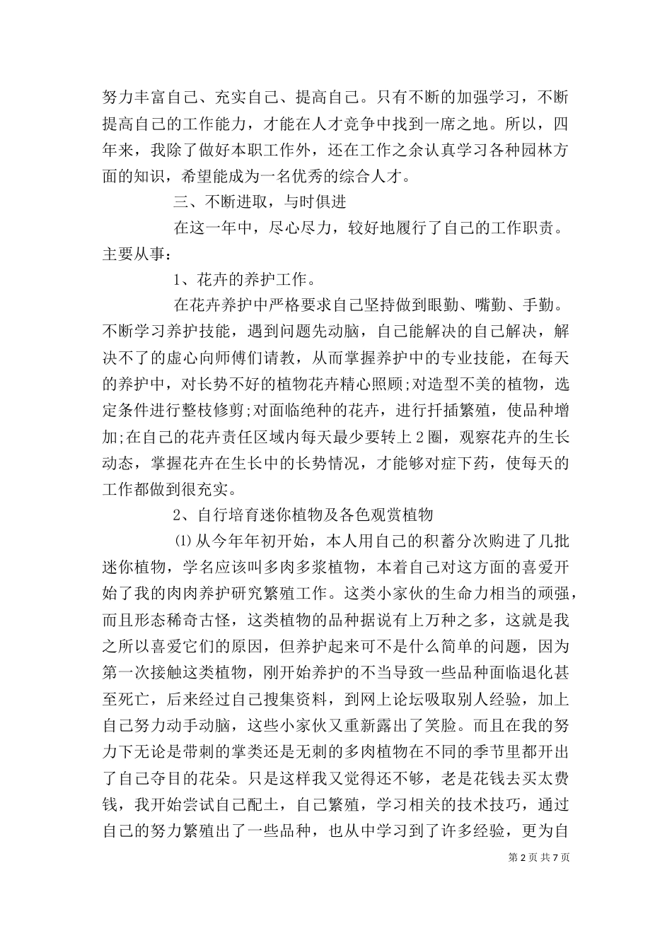园林个人总结范文3篇（一）_第2页