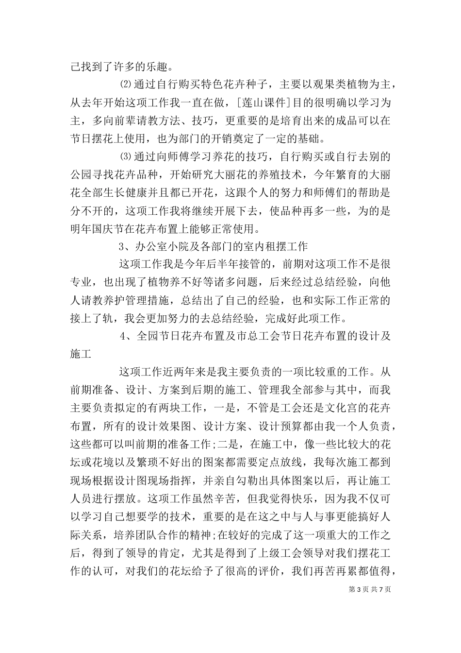 园林个人总结范文3篇（一）_第3页