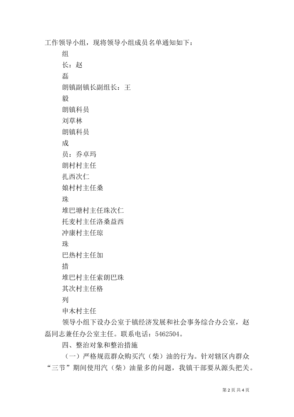 消防安全专项整治行动总结_第2页