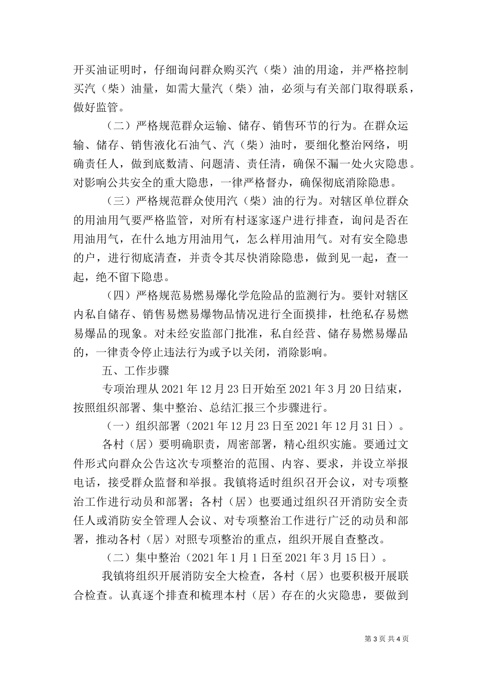 消防安全专项整治行动总结_第3页