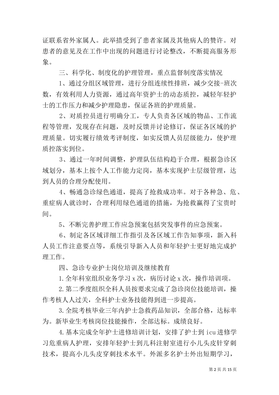 医院人员的年终工作总结格式_第2页