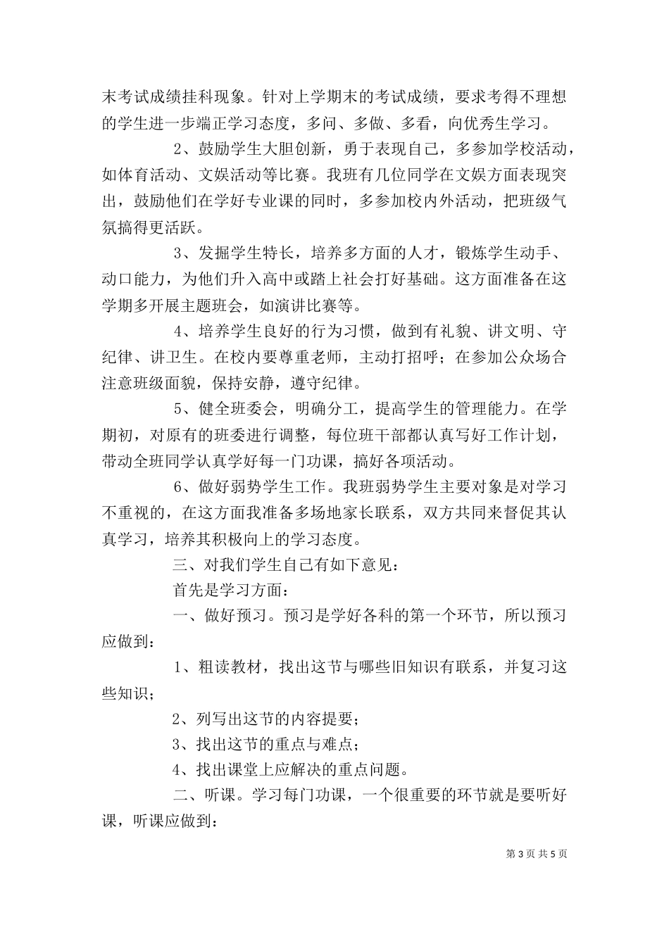 对大学评价及建议（四）_第3页