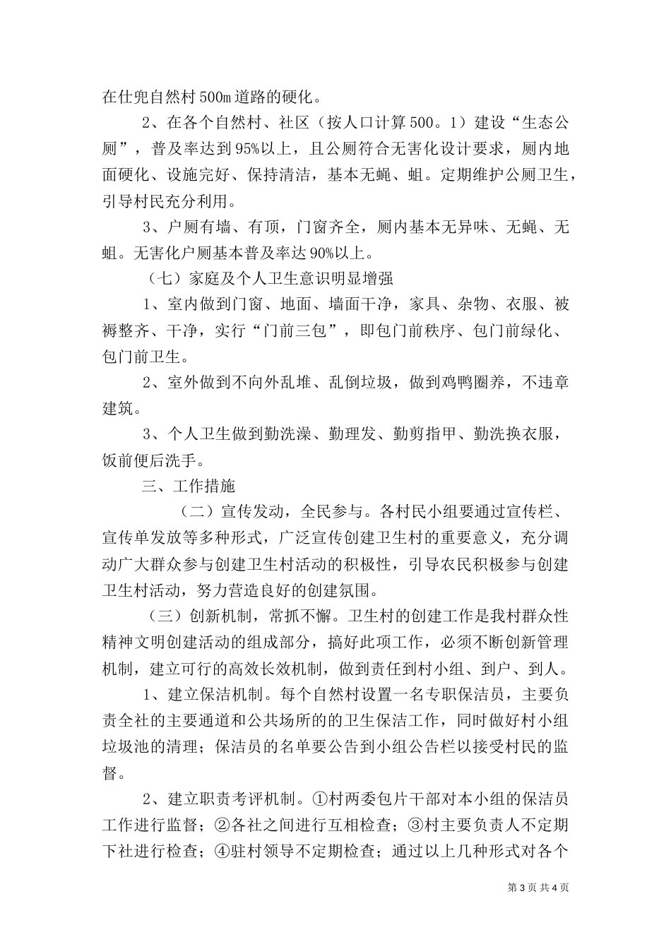 创建卫生村实施方案（二）_第3页