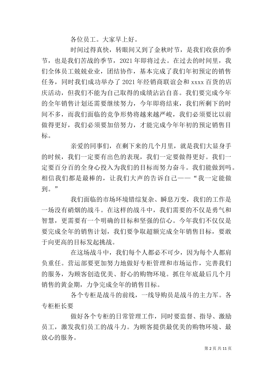 企业质量提升誓师大会发言稿_第2页