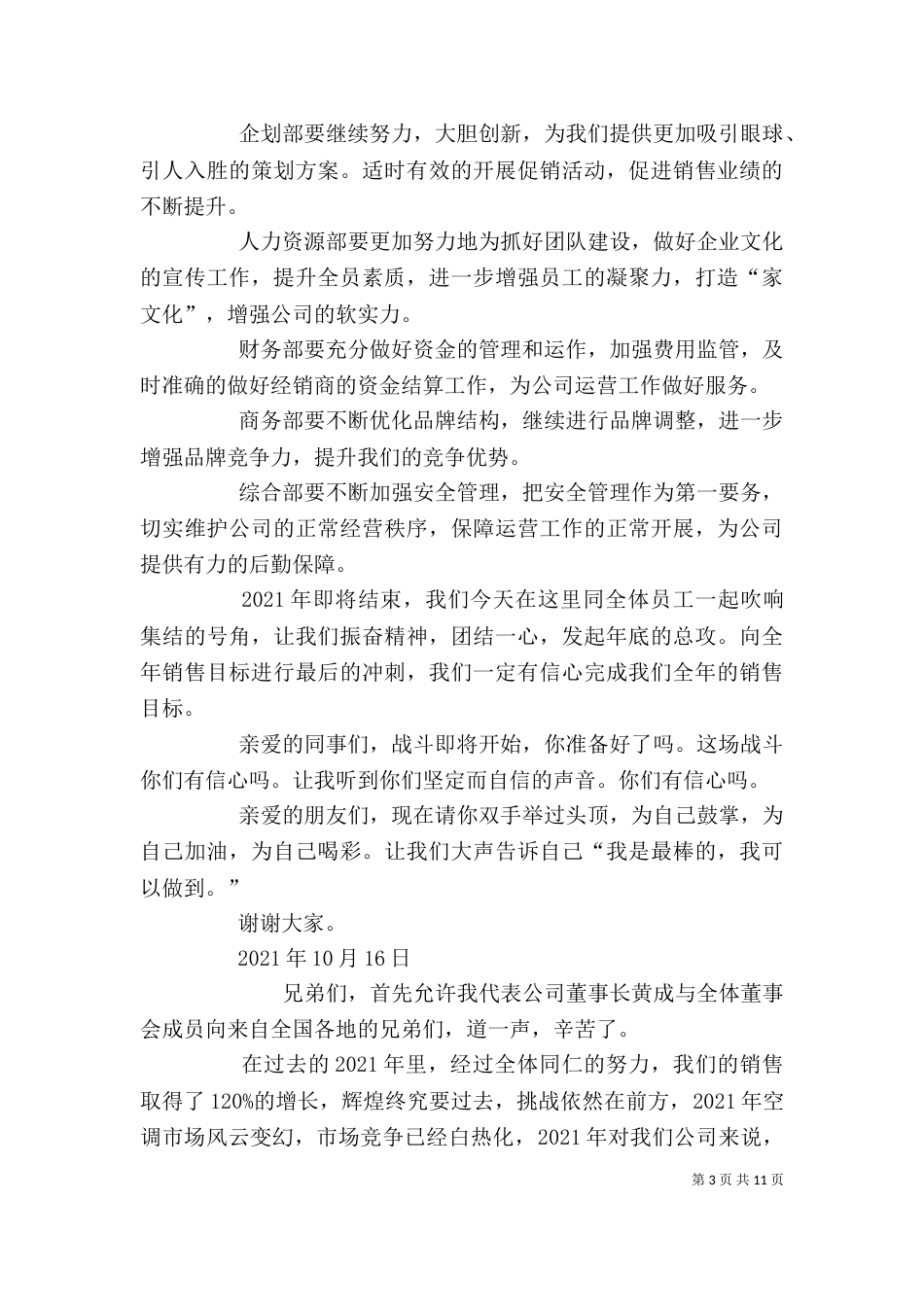 企业质量提升誓师大会发言稿_第3页