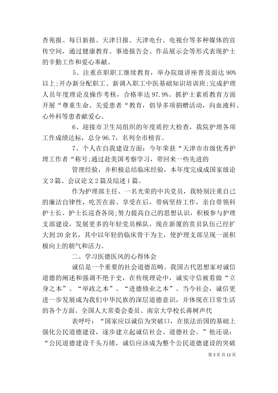 医德医风个人工作总结（五）_第3页