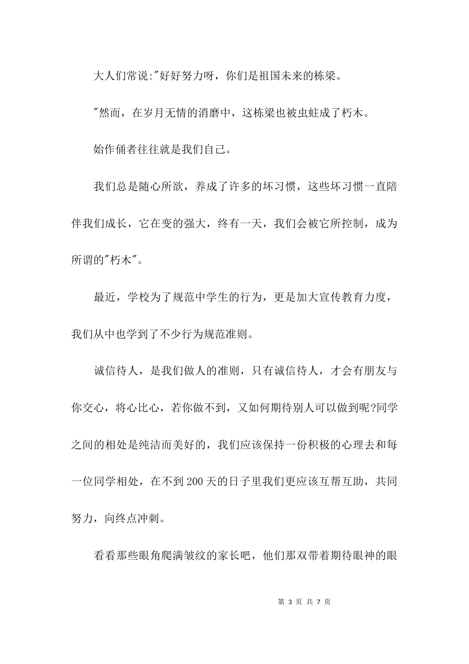 中小学生守则心得_第3页