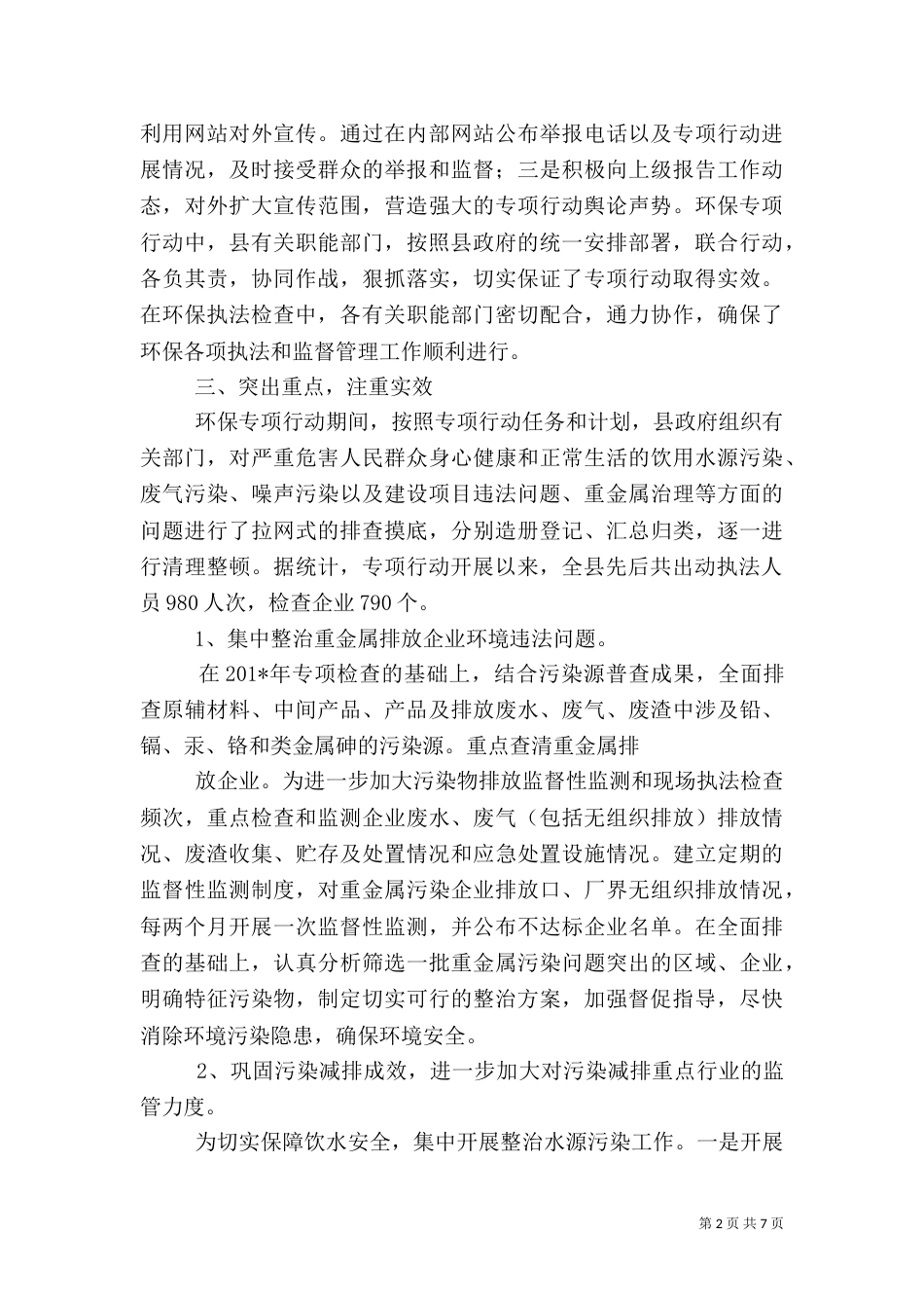 环保专项行动总结_第2页
